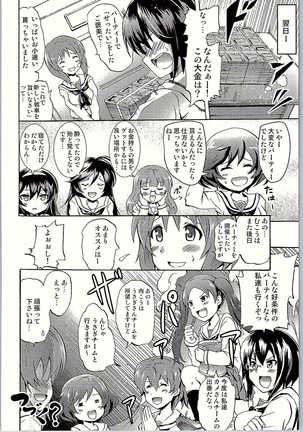 SOS!戦車道のお金集めは「せったい」パーティー! - Page 27