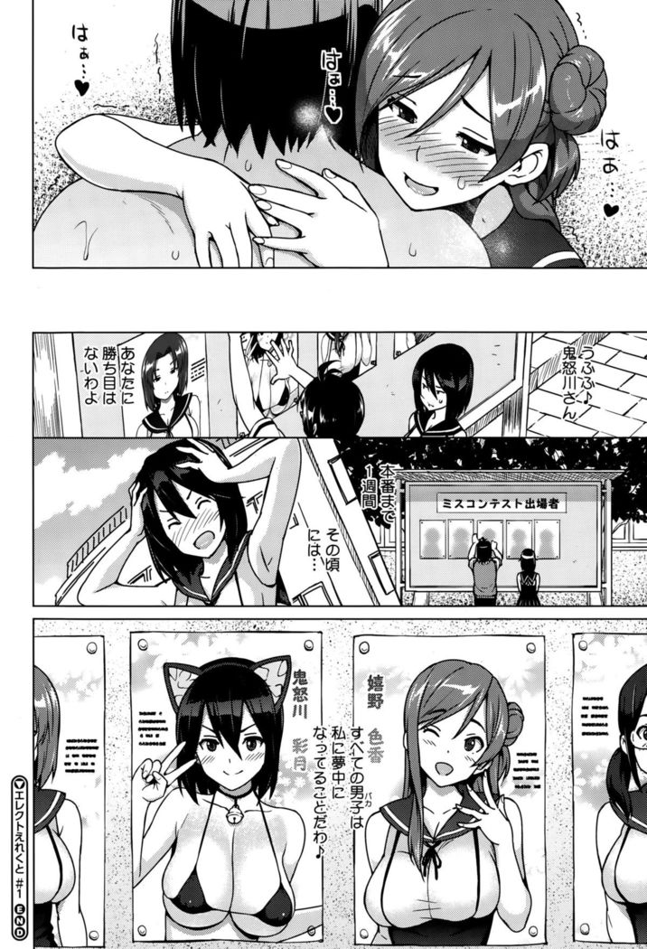 エレクトえれくと