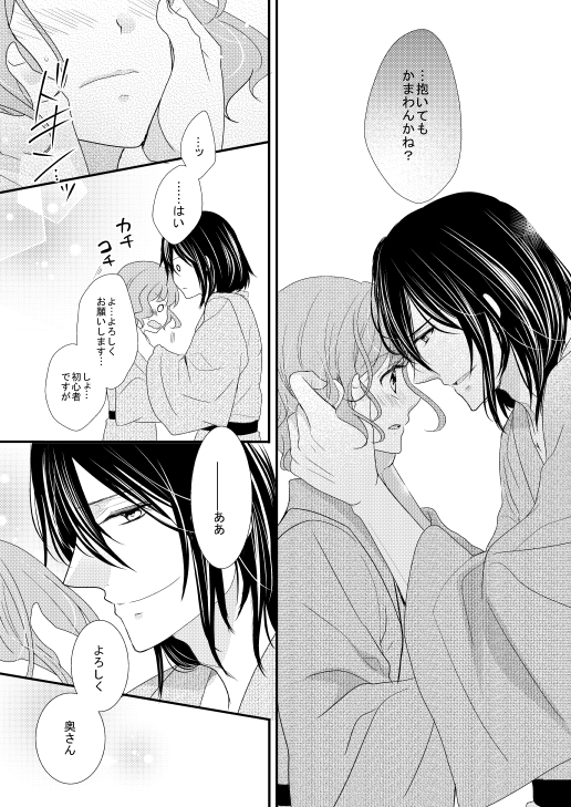 Satoya Fuufu No Yoru No O Hanashi