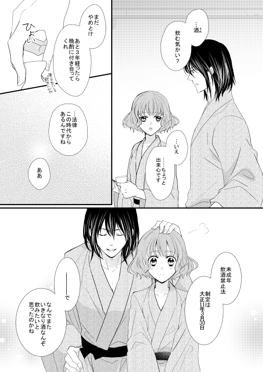 Satoya Fuufu No Yoru No O Hanashi