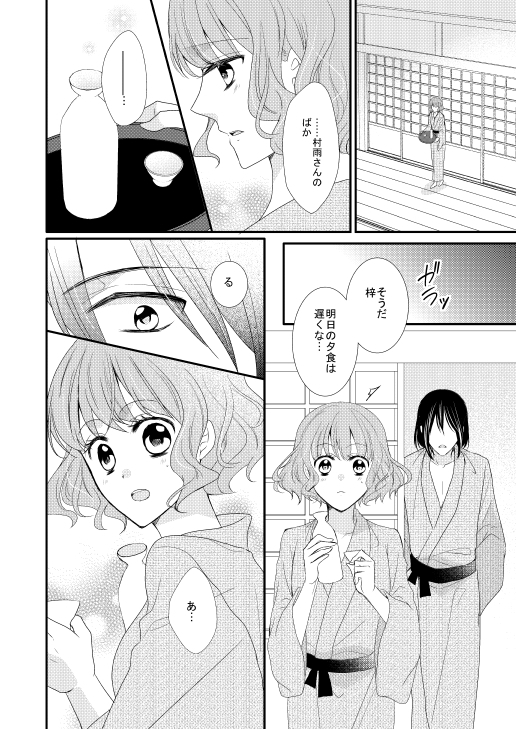 Satoya Fuufu No Yoru No O Hanashi