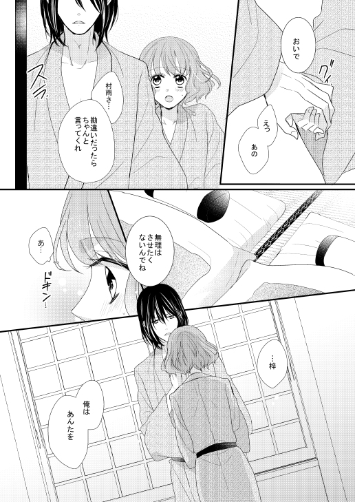 Satoya Fuufu No Yoru No O Hanashi
