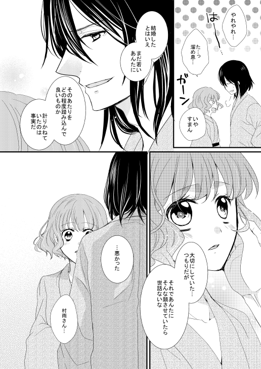 Satoya Fuufu No Yoru No O Hanashi