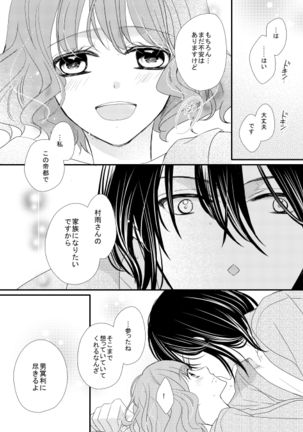 Satoya Fuufu No Yoru No O Hanashi Page #13