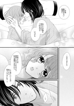 Satoya Fuufu No Yoru No O Hanashi Page #19