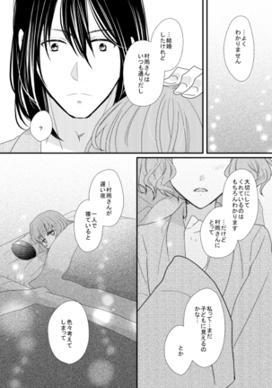 Satoya Fuufu No Yoru No O Hanashi - Page 7