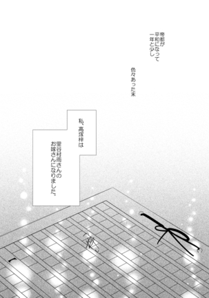 Satoya Fuufu No Yoru No O Hanashi - Page 2