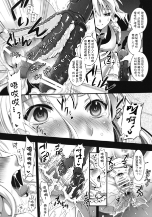 R Shoku 2A -Toraware Alice- Page #17