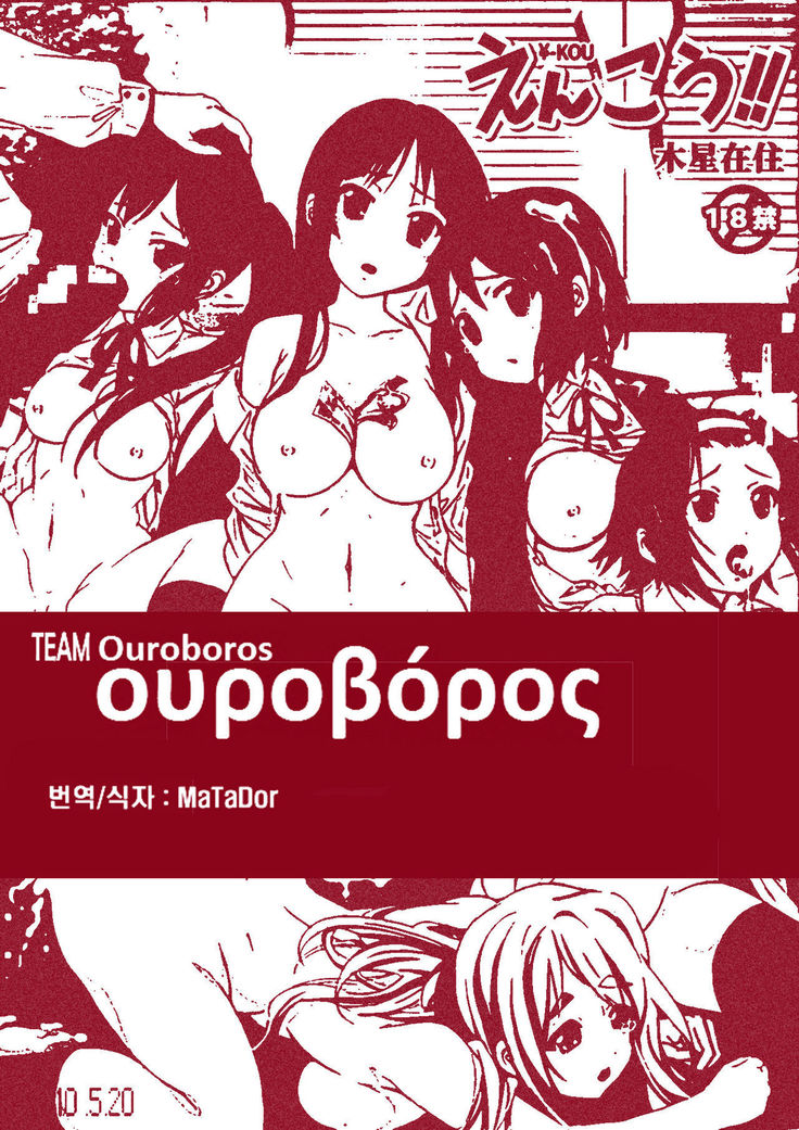 Enkou!!