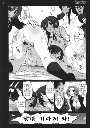 Enkou!! Page #18