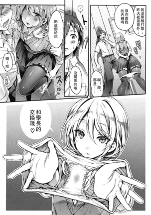 Zutto Miteta yo Tachibana-san!! Page #5