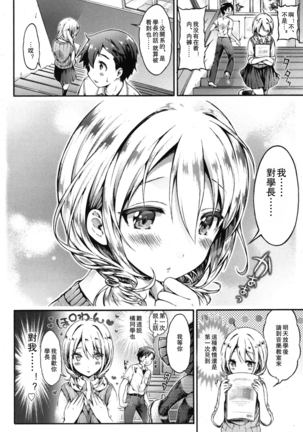 Zutto Miteta yo Tachibana-san!! Page #2