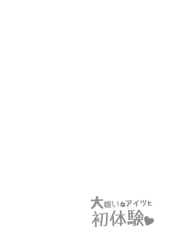 大嫌いなアイツと初体験 ガールズ&パンツァー