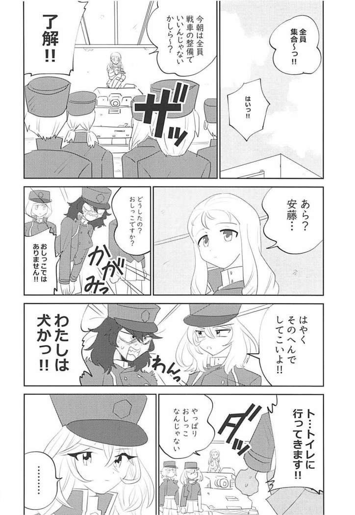 大嫌いなアイツと初体験 ガールズ&パンツァー