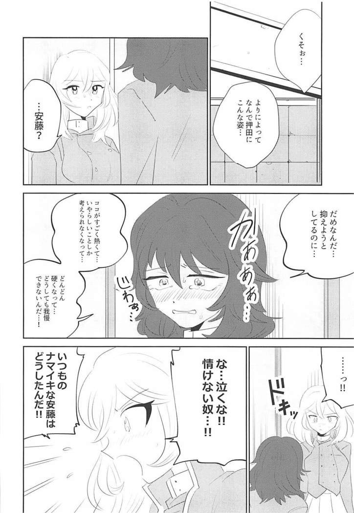 大嫌いなアイツと初体験 ガールズ&パンツァー
