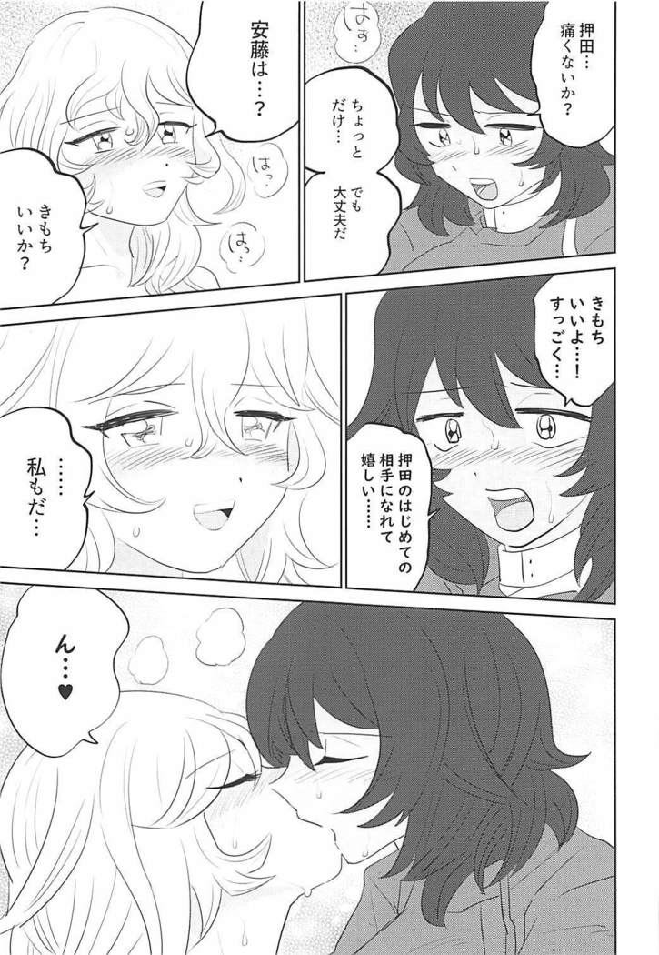 大嫌いなアイツと初体験 ガールズ&パンツァー