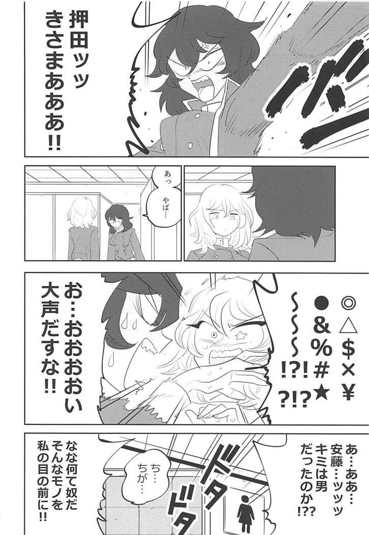 大嫌いなアイツと初体験 ガールズ&パンツァー