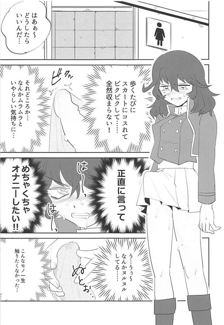 大嫌いなアイツと初体験 ガールズ&パンツァー