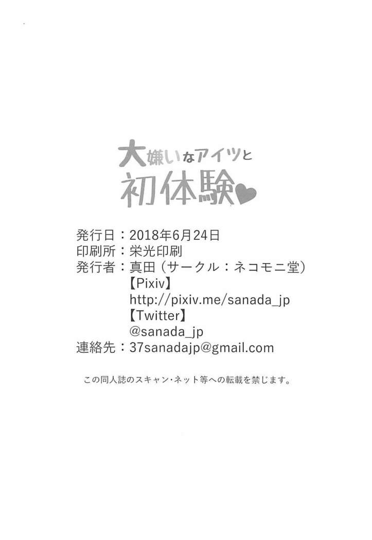 大嫌いなアイツと初体験 ガールズ&パンツァー