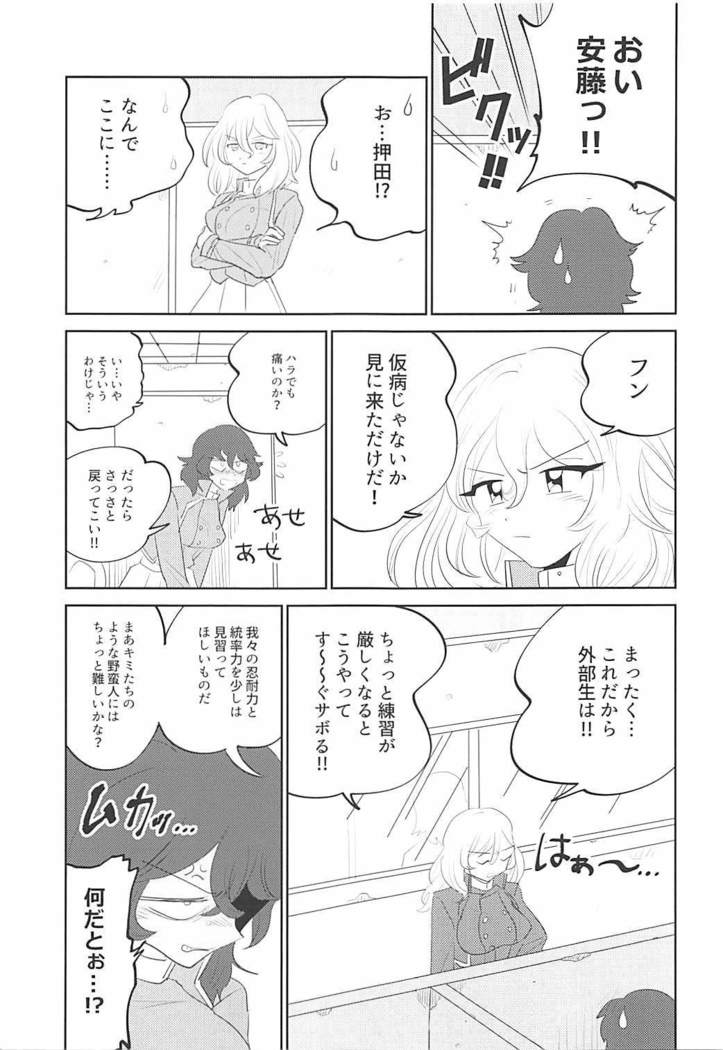 大嫌いなアイツと初体験 ガールズ&パンツァー