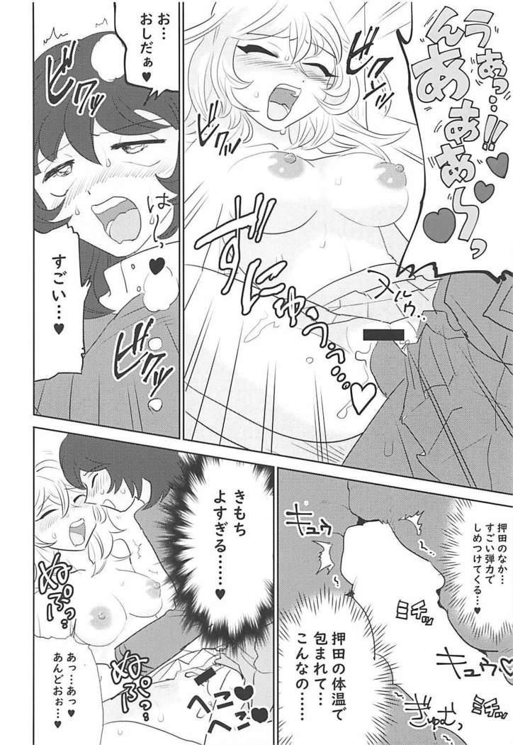 大嫌いなアイツと初体験 ガールズ&パンツァー