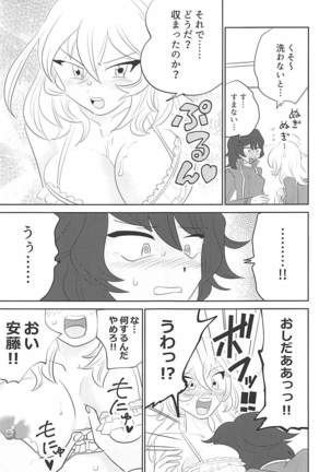 大嫌いなアイツと初体験 ガールズ&パンツァー Page #16