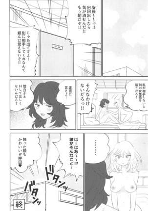 大嫌いなアイツと初体験 ガールズ&パンツァー Page #23
