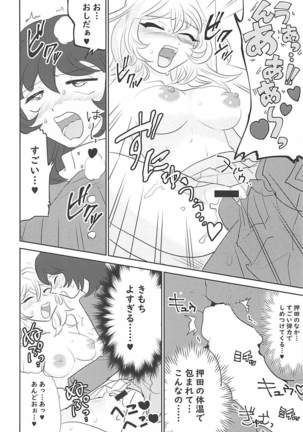大嫌いなアイツと初体験 ガールズ&パンツァー Page #19