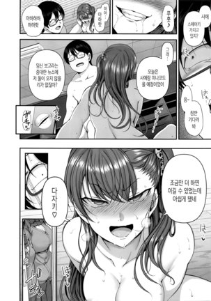 Izirare ~Hukusyu Saimin~ #7 Page #17