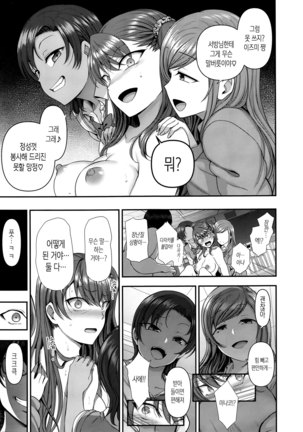 Izirare ~Hukusyu Saimin~ #7 Page #20