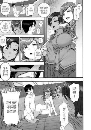 Izirare ~Hukusyu Saimin~ #7 Page #18