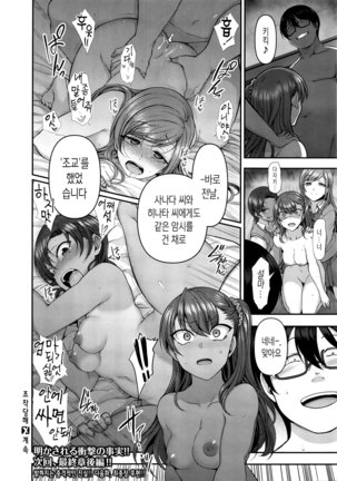 Izirare ~Hukusyu Saimin~ #7 Page #21