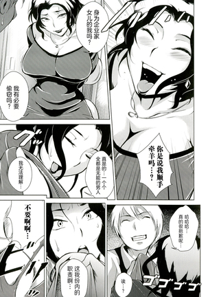 Innyuu Karakurui Kitan 【不想记名重嵌--高质量图源】 Page #152