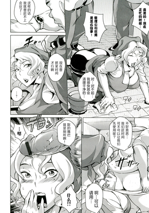 Innyuu Karakurui Kitan 【不想记名重嵌--高质量图源】 Page #133