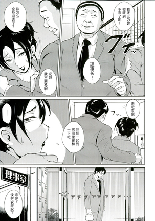 Innyuu Karakurui Kitan 【不想记名重嵌--高质量图源】 Page #92