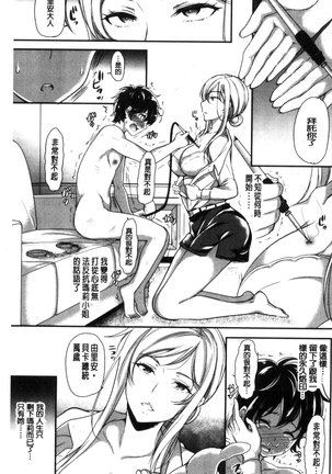 My Sweet Mistress Page #66