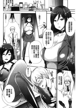 My Sweet Mistress Page #109