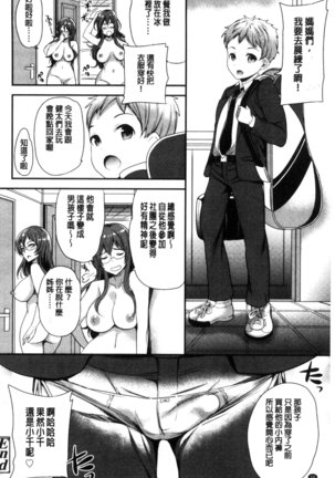 My Sweet Mistress Page #97