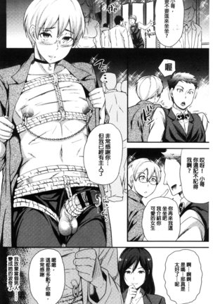 My Sweet Mistress Page #119