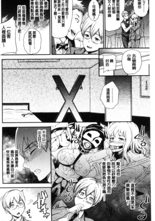 My Sweet Mistress Page #101