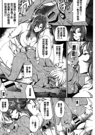 My Sweet Mistress Page #23
