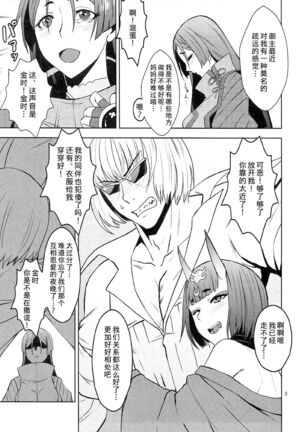 Onigiri Blossom Page #4