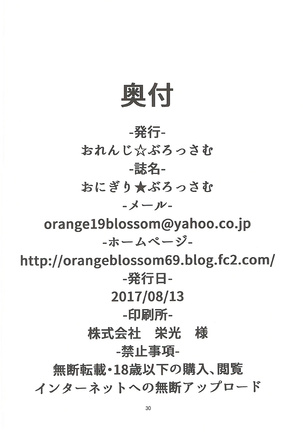 Onigiri Blossom Page #31