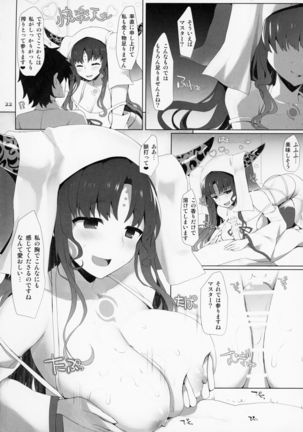 Nyuuri Keizoku Kyousha Kikan Juu Page #21