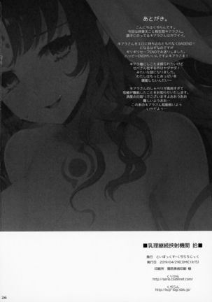 Nyuuri Keizoku Kyousha Kikan Juu Page #25