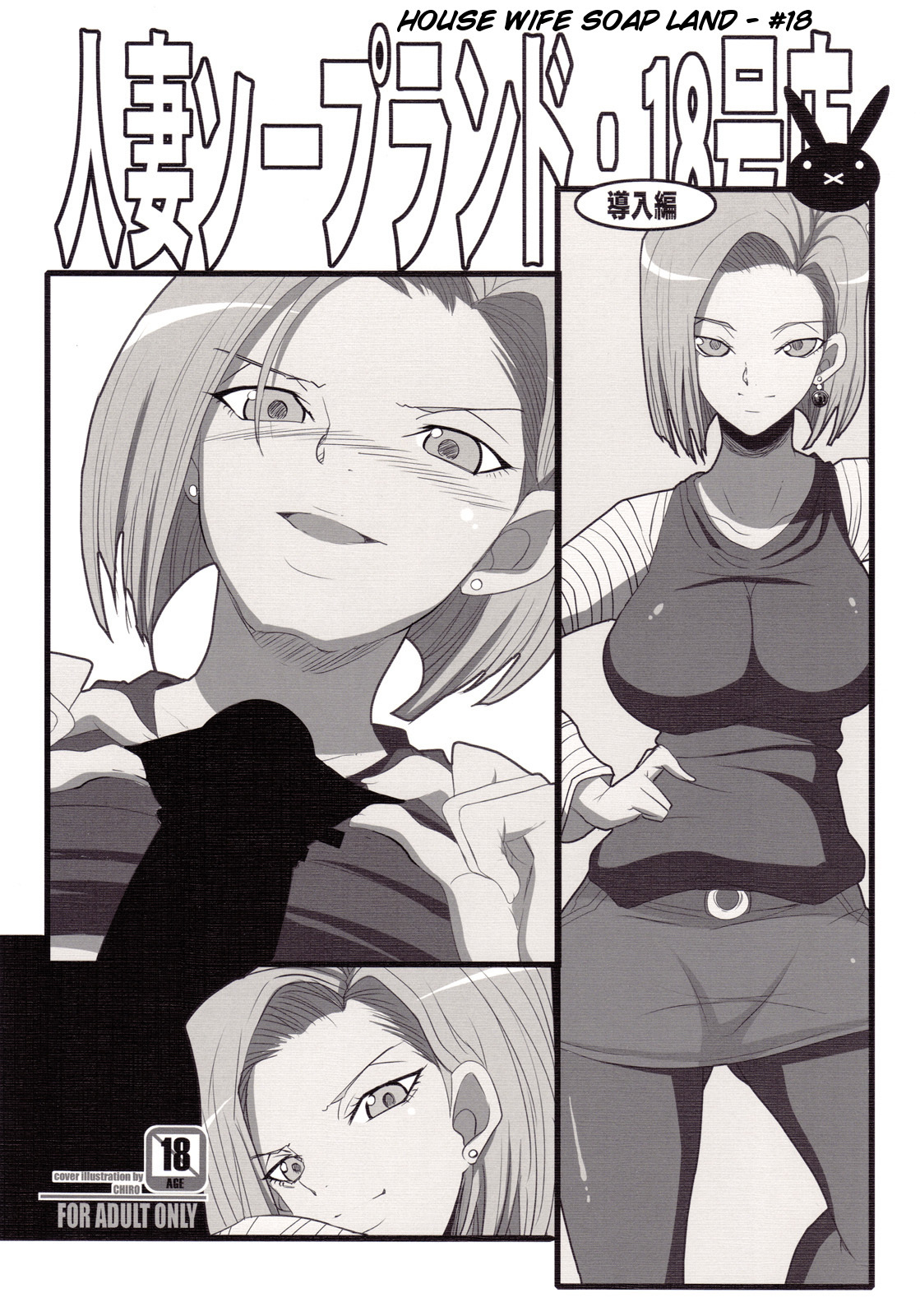 Android 18 - sorted alphabetical - Hentai Manga & Doujins