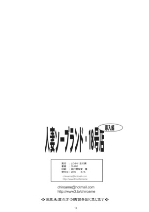 (C78) [Youkai Tamanokoshi (CHIRO)] Hitozuma Soapland 18-Gou Ten Dounyuu-hen | House Wife Soap Land - No. 18 (Dragon Ball Z) [English] {doujin-moe.us} - Page 13