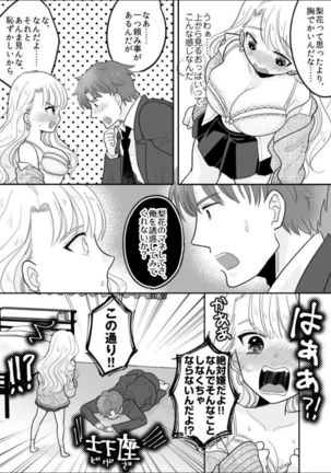 Kawaii Gal to Karada o Irekaerareta Ore ga Shinyuu to H Suru Hanashi. Page #18