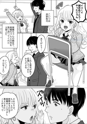 Kawaii Gal to Karada o Irekaerareta Ore ga Shinyuu to H Suru Hanashi. - Page 5