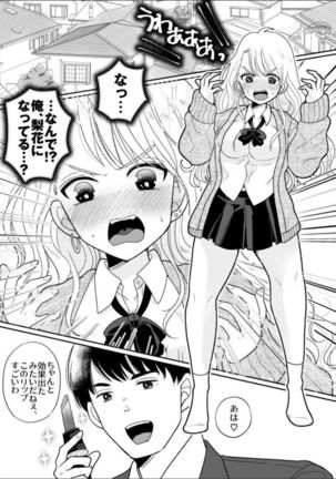 Kawaii Gal to Karada o Irekaerareta Ore ga Shinyuu to H Suru Hanashi. - Page 2